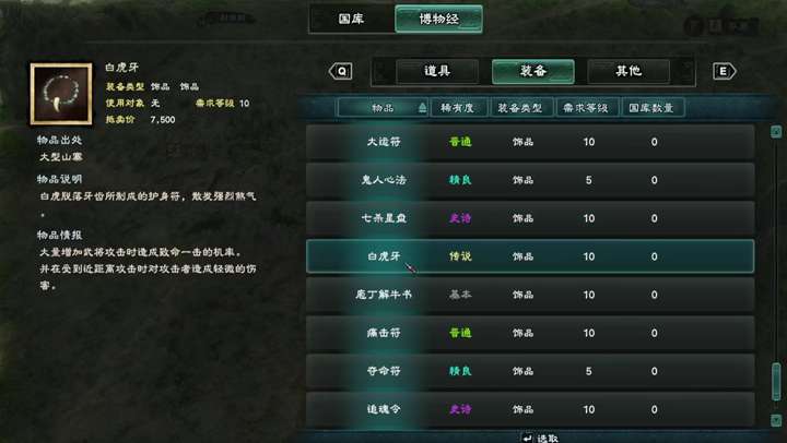 三国群英传8饰品效果大全 三国群英传8饰品获取方法