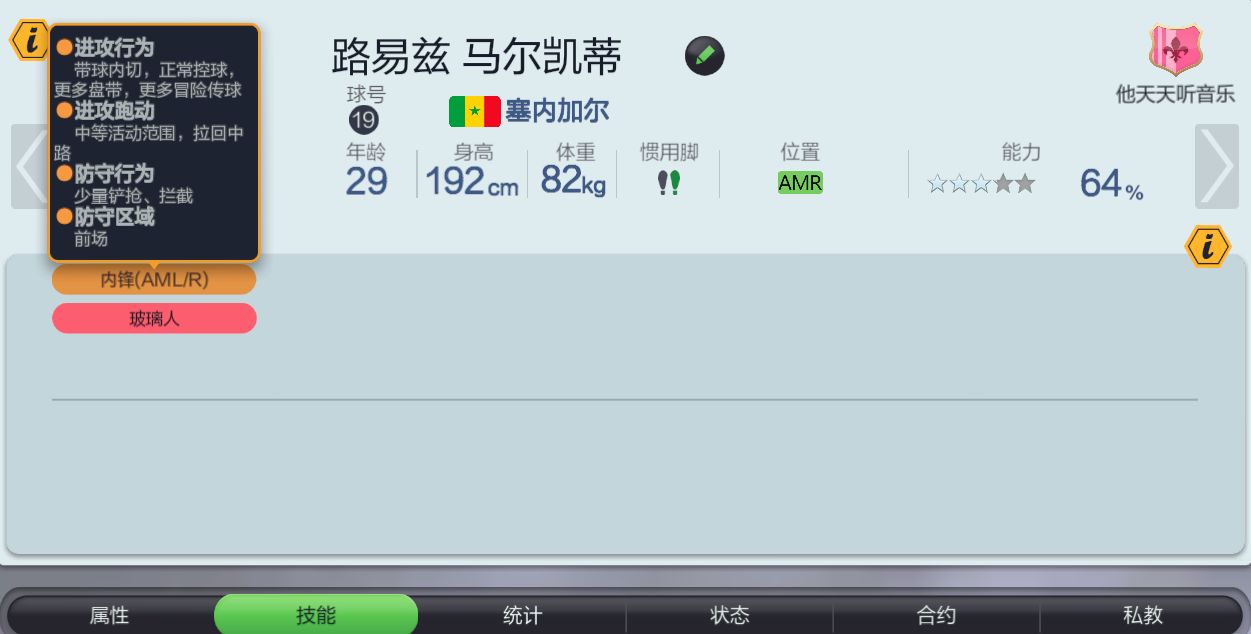 足球梦工厂球员信息与养成方法攻略