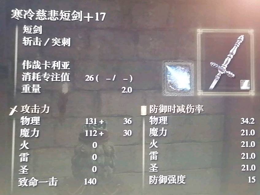 艾尔登法环慈悲短剑在哪儿?艾尔登法环慈悲短剑位置介绍