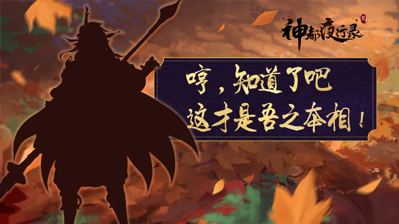 分享神都夜行录灵契系统得天禄大人分享。 