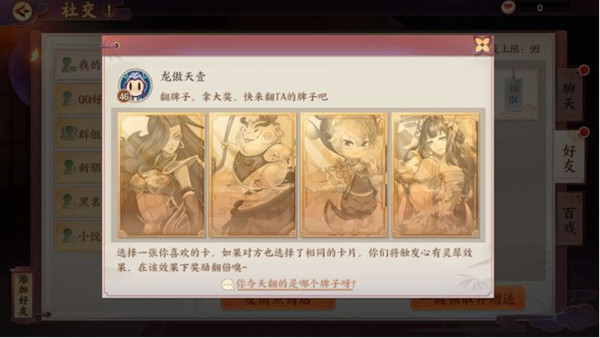 云梦四时歌翻牌子玩法介绍