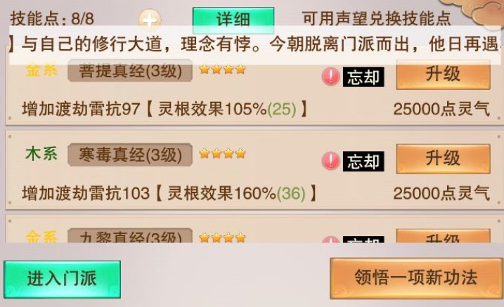 想不想修真元婴期渡劫与学习技巧分享