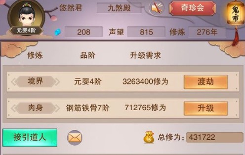 想不想修真元婴期渡劫与学习技巧分享