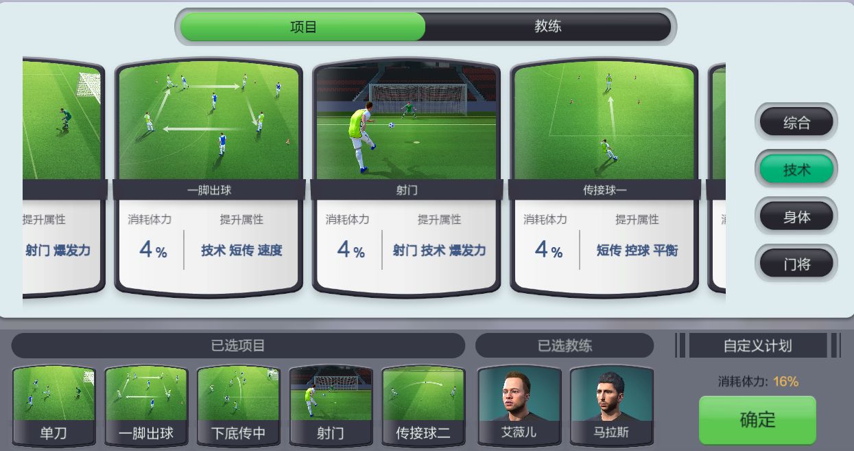 足球梦工厂球员信息与养成方法攻略