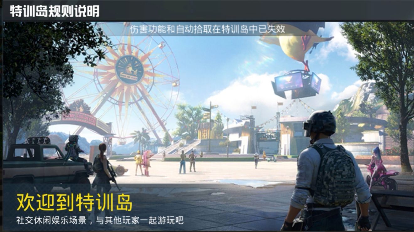 和平精英特训岛怎么玩？和平精英特训岛详细说明