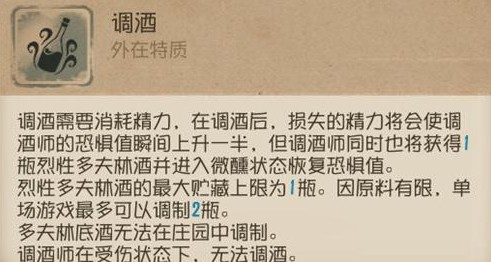 第五人格调酒师黛米波本技能与用法详解