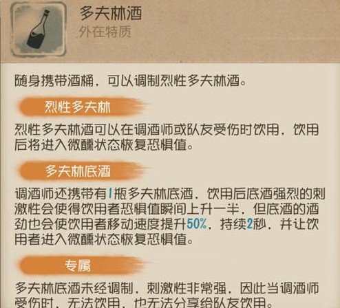 第五人格调酒师黛米波本技能与用法详解