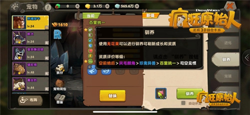 疯狂原始人高效洗宠物的技巧分享