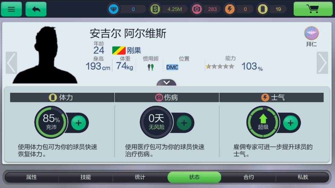 足球梦工厂球员信息与养成方法攻略