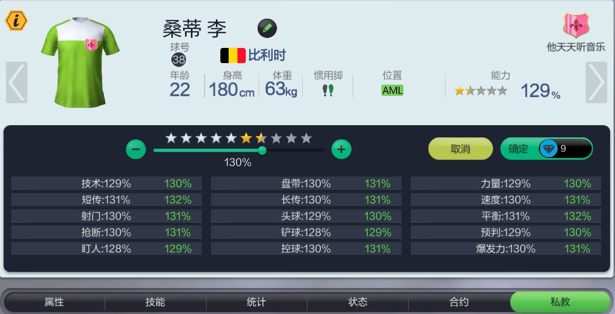 足球梦工厂球员信息与养成方法攻略