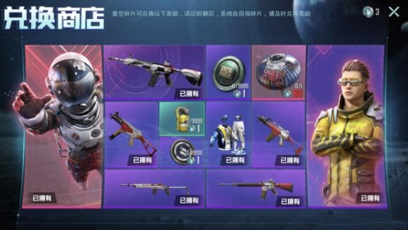 和平精英星际漫游全出花费价格详解