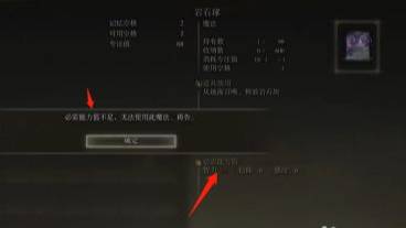 艾尔登法环岩石球怎么使用?艾尔登法环岩石球使用攻略