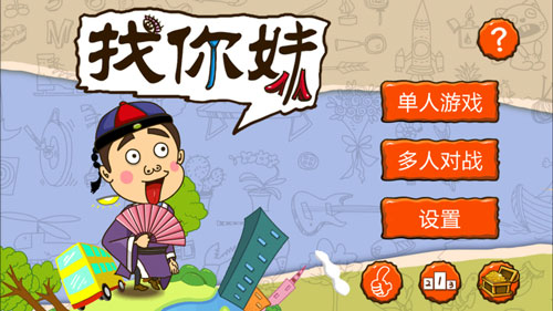 找你妹刷金币技巧分享