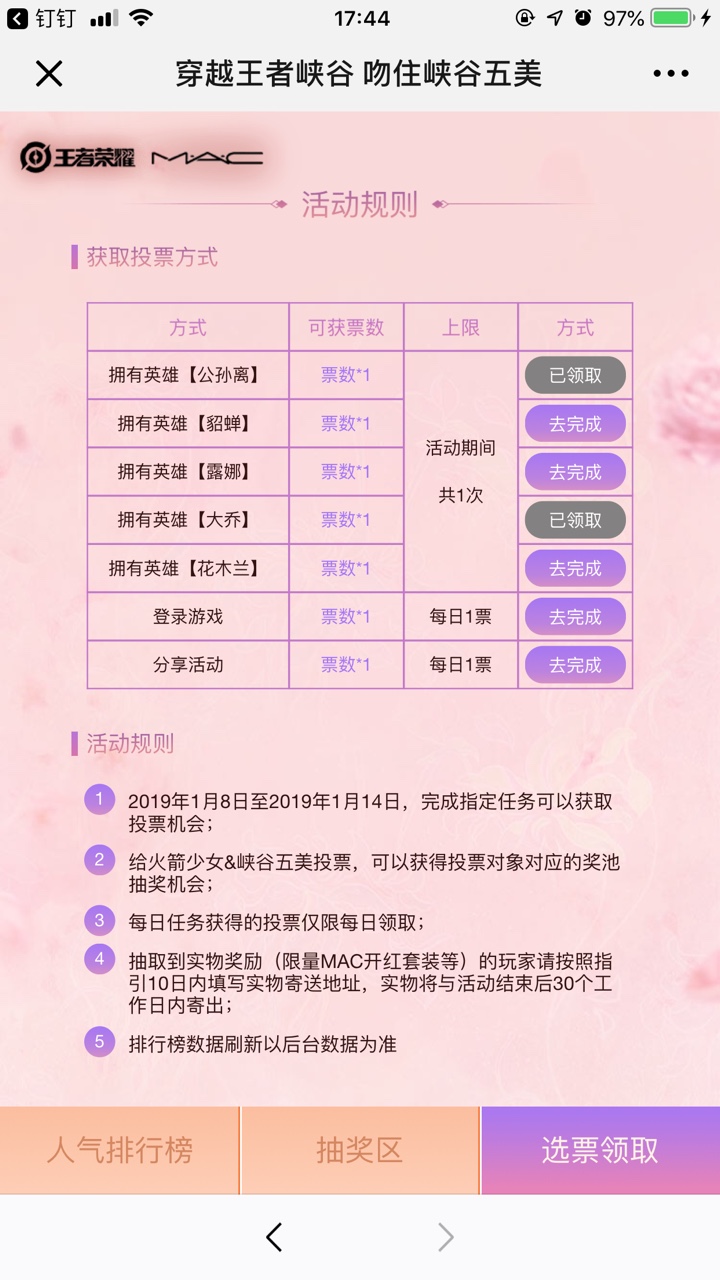 王者荣耀峡谷五美投票得mac口红分享