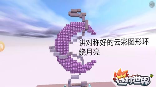 迷你世界月亮与装饰方块制作方法分享