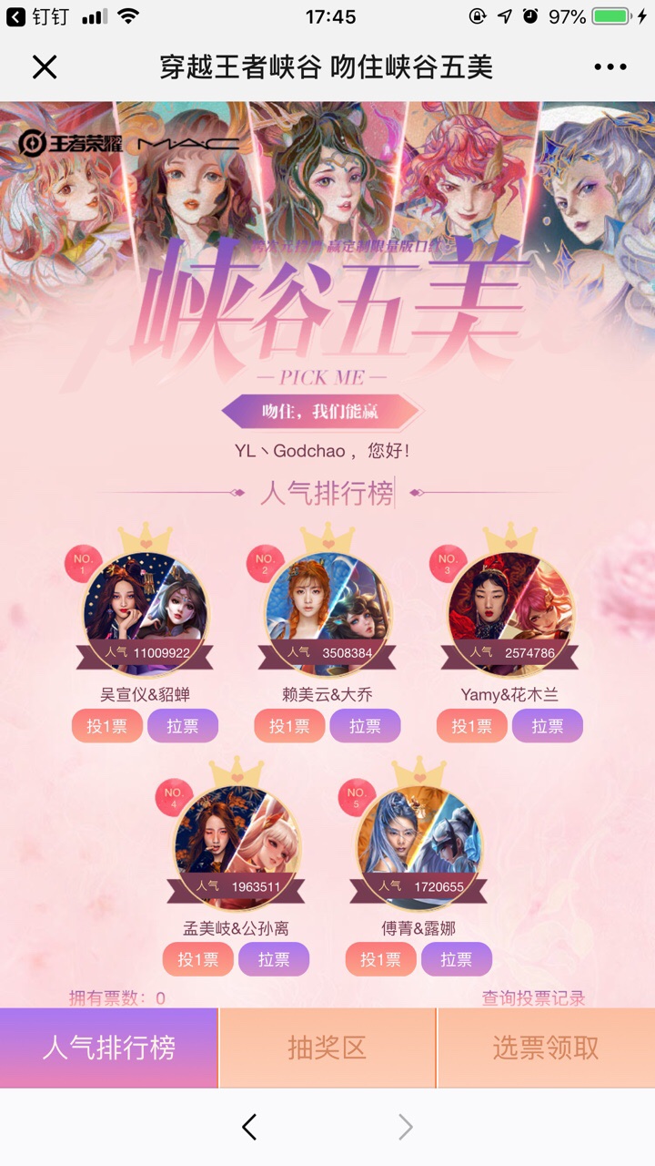 王者荣耀峡谷五美投票得mac口红分享