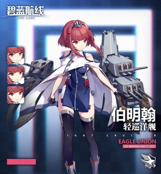 碧蓝航线伯明翰技能介绍