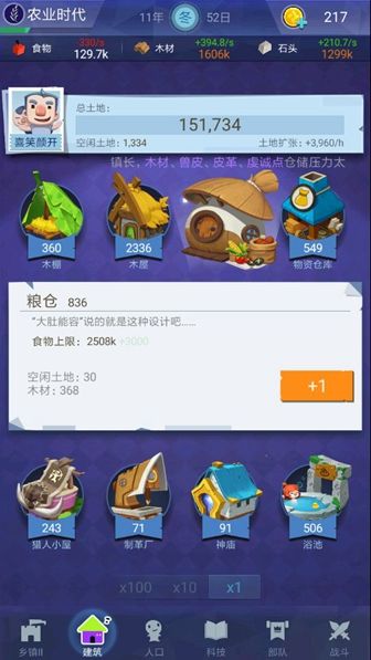 文明大爆炸中前期快速发育技巧攻略