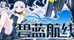 碧蓝航线伯明翰技能介绍