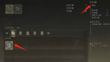 艾尔登法环岩石球怎么使用?艾尔登法环岩石球使用攻略