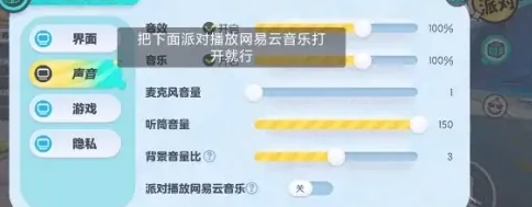 蛋仔派对怎么同步网易云账号？蛋仔派对同步网易云账号的方法