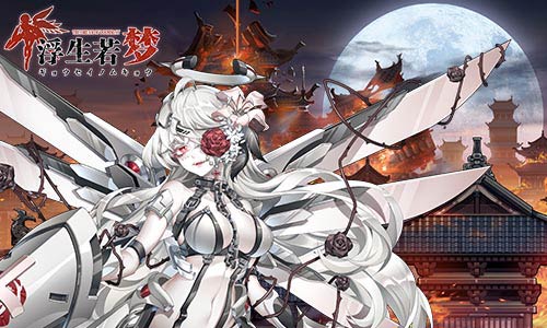 浮生若梦手游boss海拉技能和通关打法技巧攻略