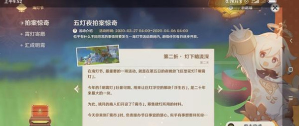 原神1.3版本海灯节活动怎么玩?原神1.3版本海灯节明年2月更新分享