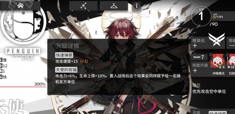 明日方舟能天使精二与技能携带攻略介绍