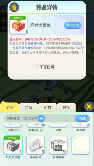 一起来捉妖妖灵便当盒兑换头像框攻略