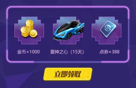 QQ飞车手游晶耀之星永久赛车礼包讲解分享