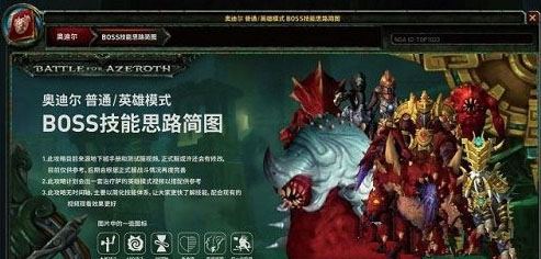 魔兽世界8.0奥迪尔普通模式通关详解