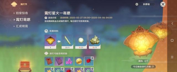 原神1.3版本海灯节活动怎么玩?原神1.3版本海灯节明年2月更新分享