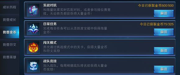 王者荣耀获得金币的详细操作讲解