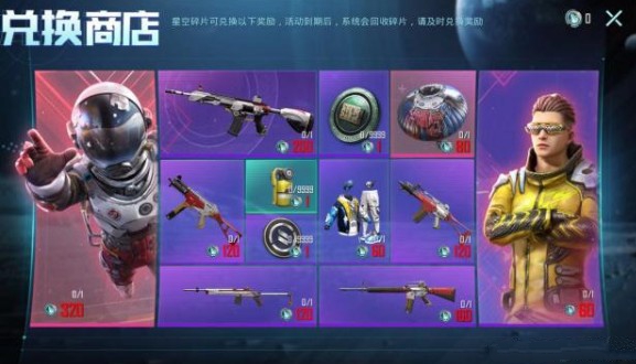 和平精英星际漫游全出花费价格详解