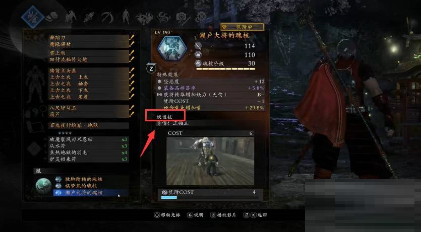 仁王2妖力有什么用?仁王2妖力作用介绍