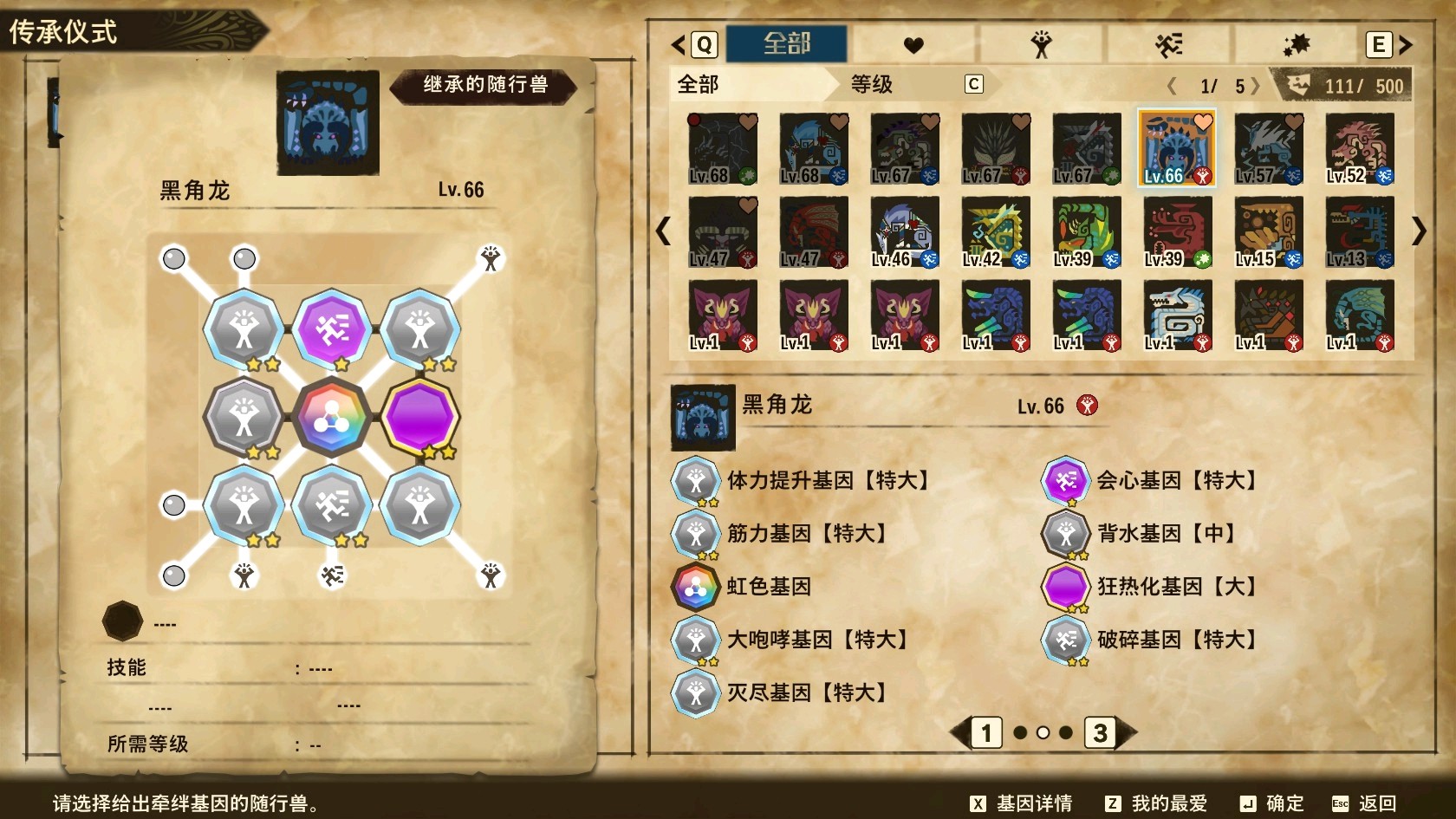 怪物猎人物语2黑角龙基因怎么搭配？怪物猎人物语2破灭之翼黑角龙基因搭配攻略