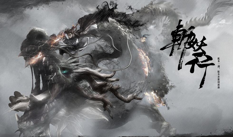 斩妖行装备怎么选？斩妖行装备选择推荐