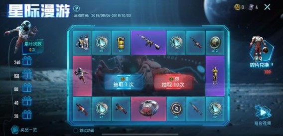 和平精英星际漫游全出花费价格详解