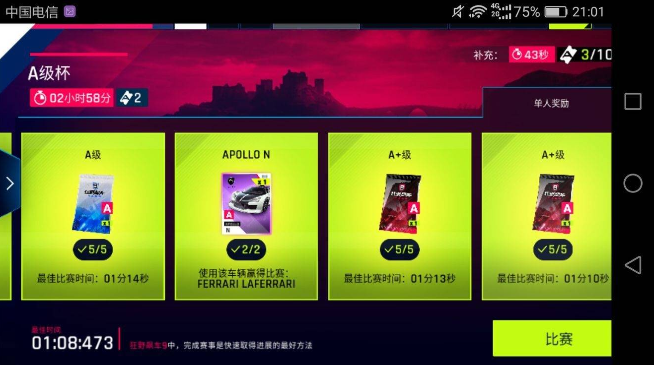 狂野飙车9周末寻车黑牛获取技巧分享