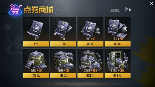 《和平精英》快速刷点券的详细方法