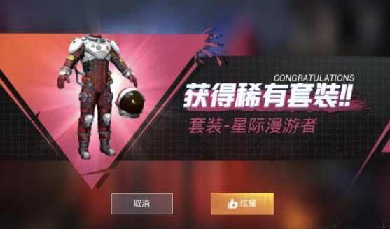 和平精英星际漫游全出花费价格详解