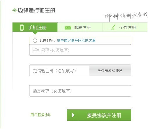 小编教你边锋游戏大厅怎样注册新用户。 