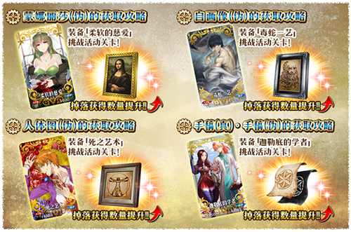《FGO》赝作复刻加成礼装分享