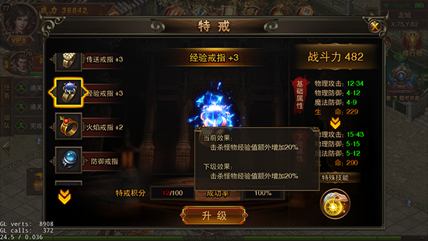 《龙城之路》特戒作用分享