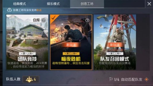 和平精英暗夜危机模式入口打法详解