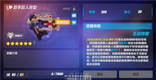 崩坏3百手巨人终型强度分析