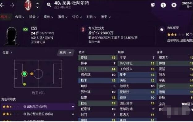 足球经理2021米兰怎么玩 足球经理2021米兰攻略