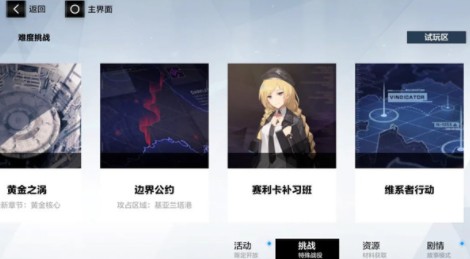 战双帕弥什维系者行动怎么玩?战双帕弥什全新任务维系者行动奖励一览