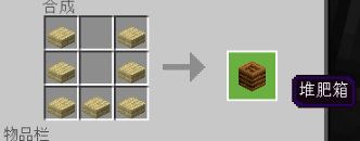 我的世界堆肥箱怎么用?我的世界堆肥箱使用方法