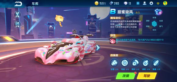 《QQ飞车手游》甜蜜旋风与剃刀对比解析